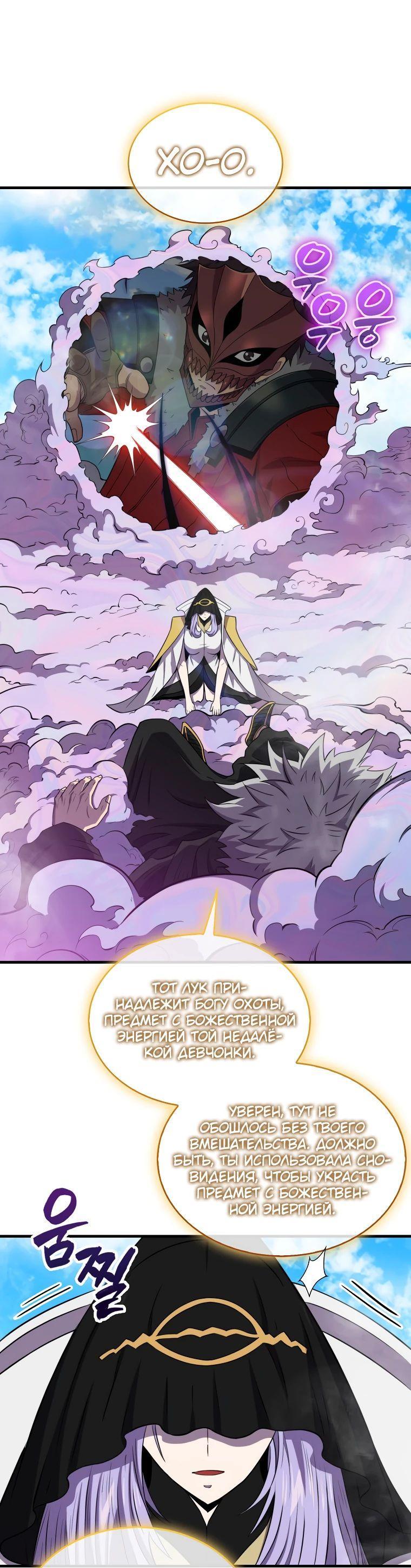 Манга Ранкер, который всё время спит - Глава 119 Страница 65