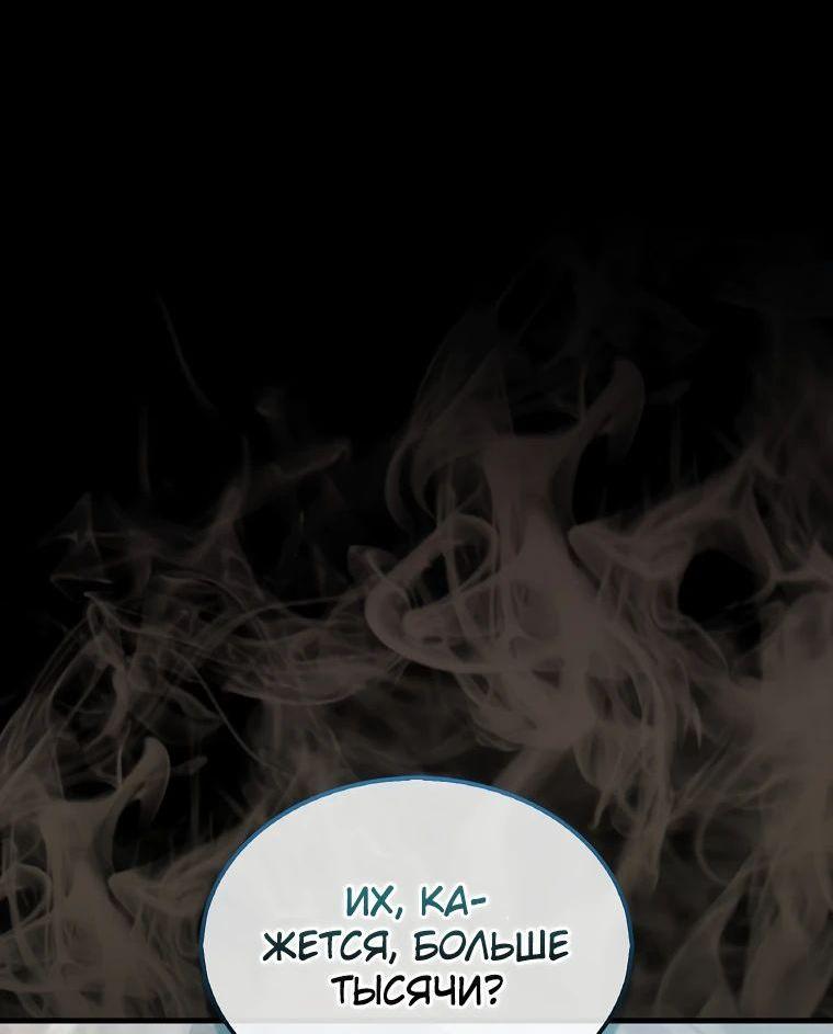 Манга Ранкер, который всё время спит - Глава 119 Страница 33