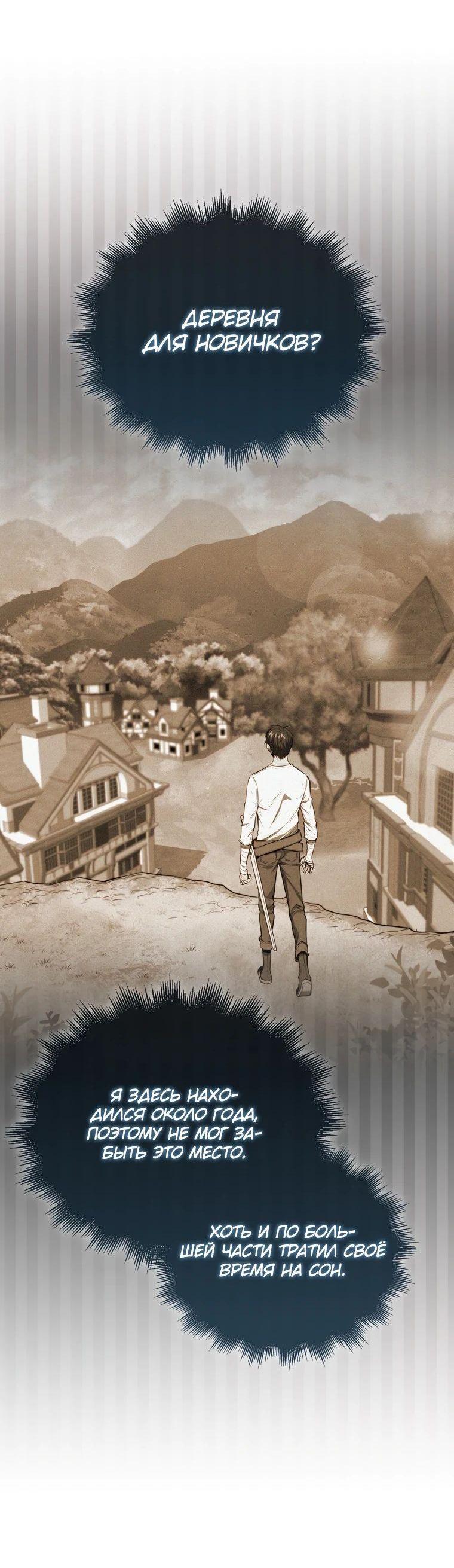 Манга Ранкер, который всё время спит - Глава 119 Страница 5