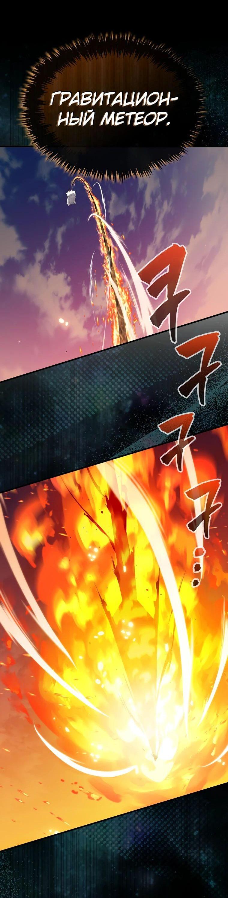 Манга Ранкер, который всё время спит - Глава 119 Страница 44