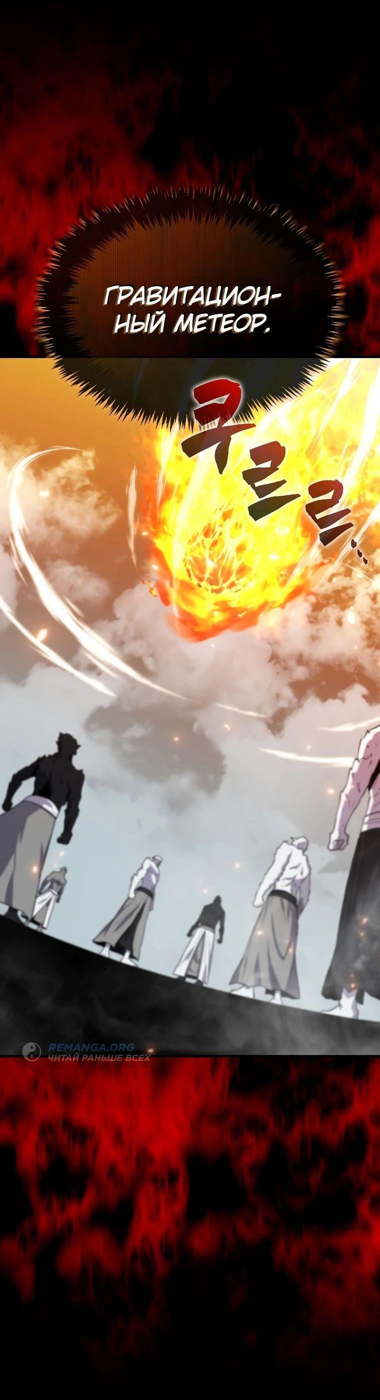 Манга Ранкер, который всё время спит - Глава 119 Страница 38