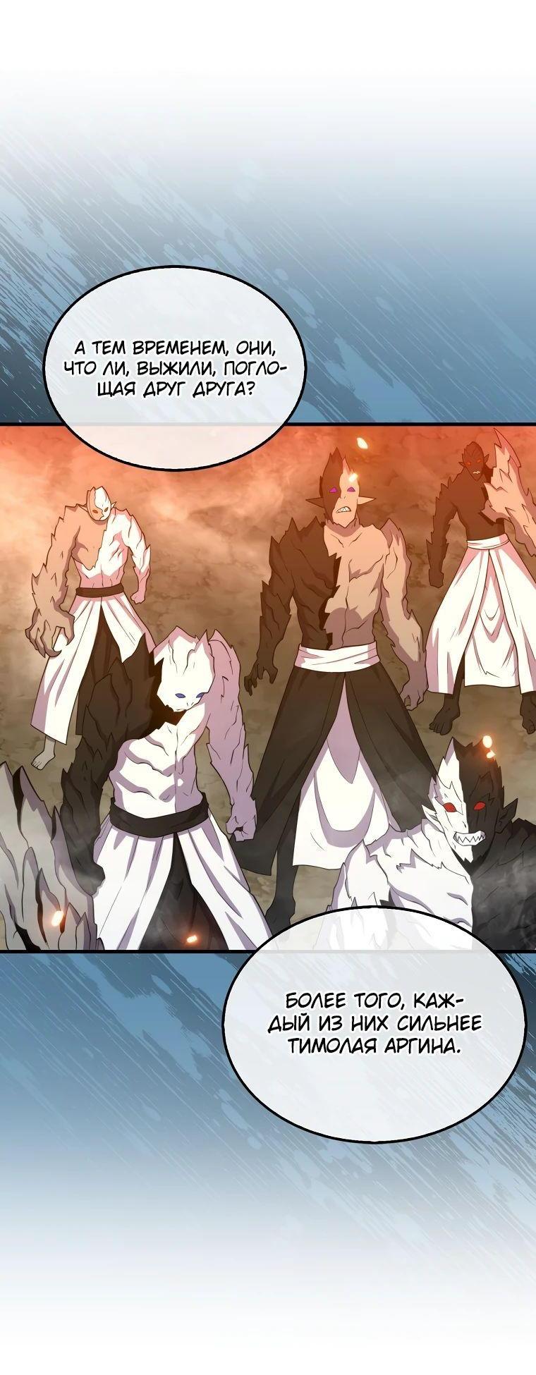 Манга Ранкер, который всё время спит - Глава 119 Страница 48