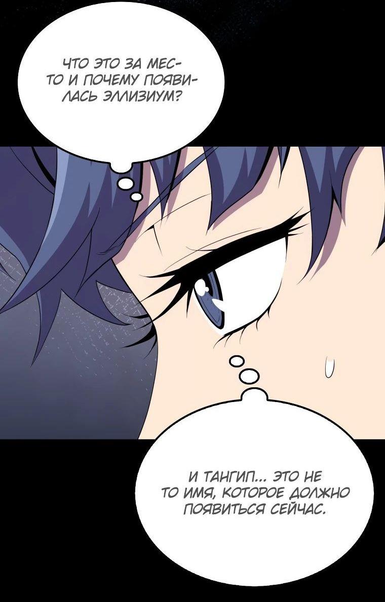 Манга Ранкер, который всё время спит - Глава 119 Страница 24