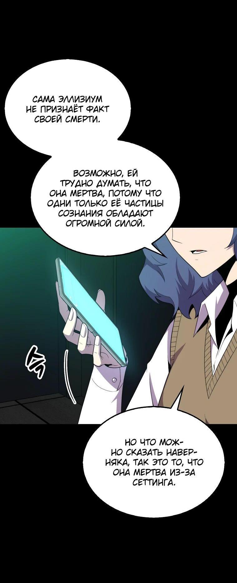 Манга Ранкер, который всё время спит - Глава 119 Страница 18