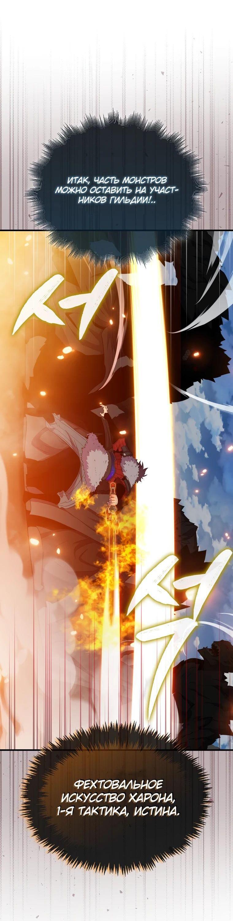 Манга Ранкер, который всё время спит - Глава 119 Страница 55