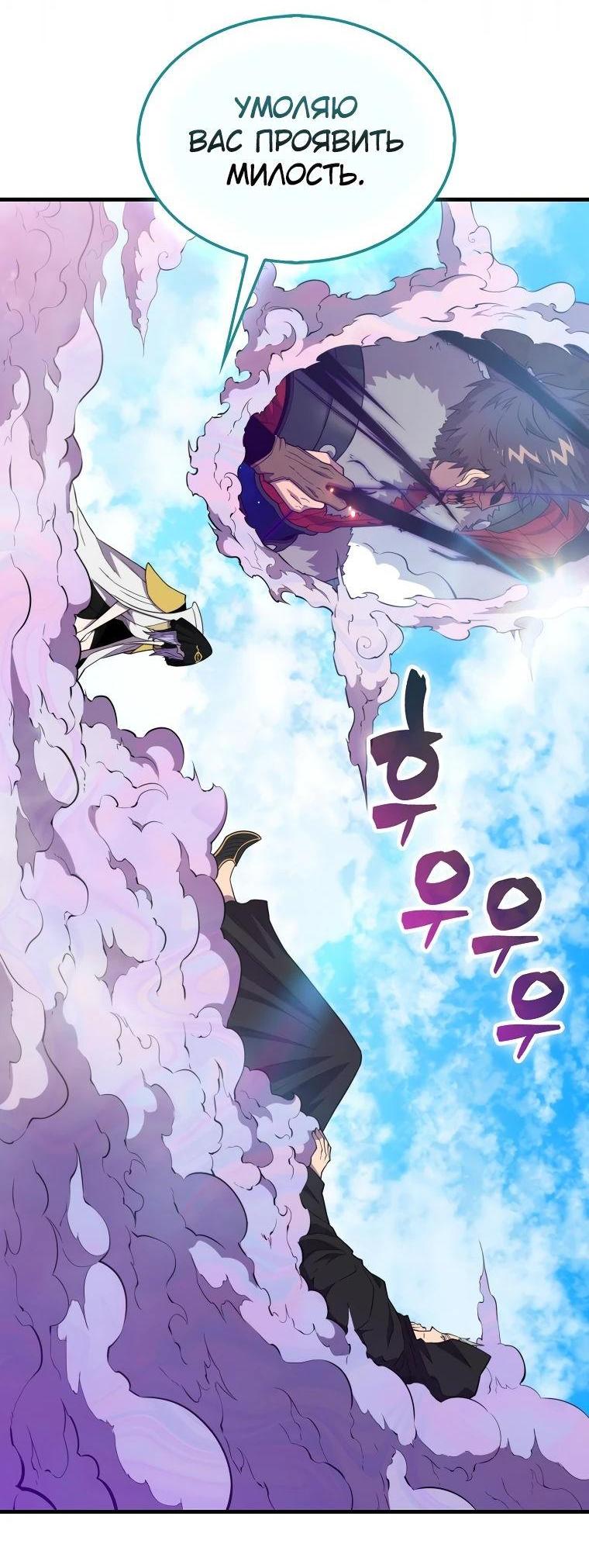 Манга Ранкер, который всё время спит - Глава 119 Страница 62