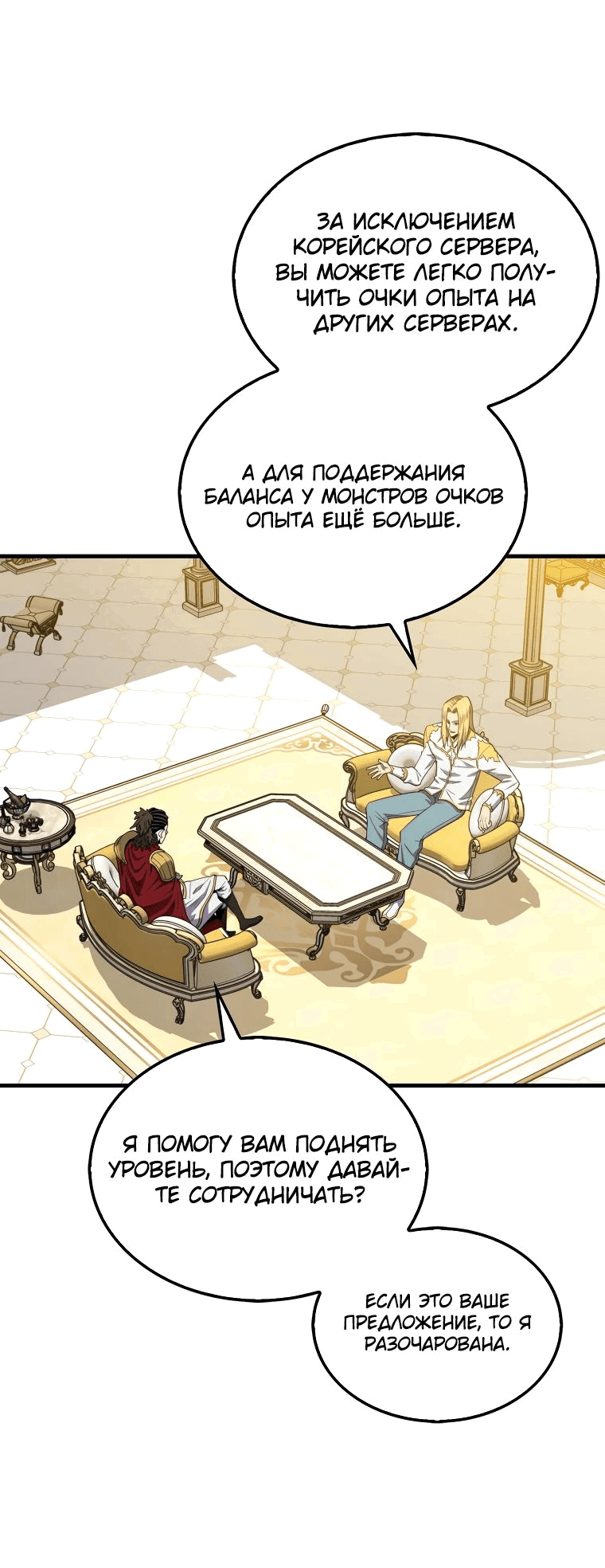 Манга Ранкер, который всё время спит - Глава 120 Страница 27