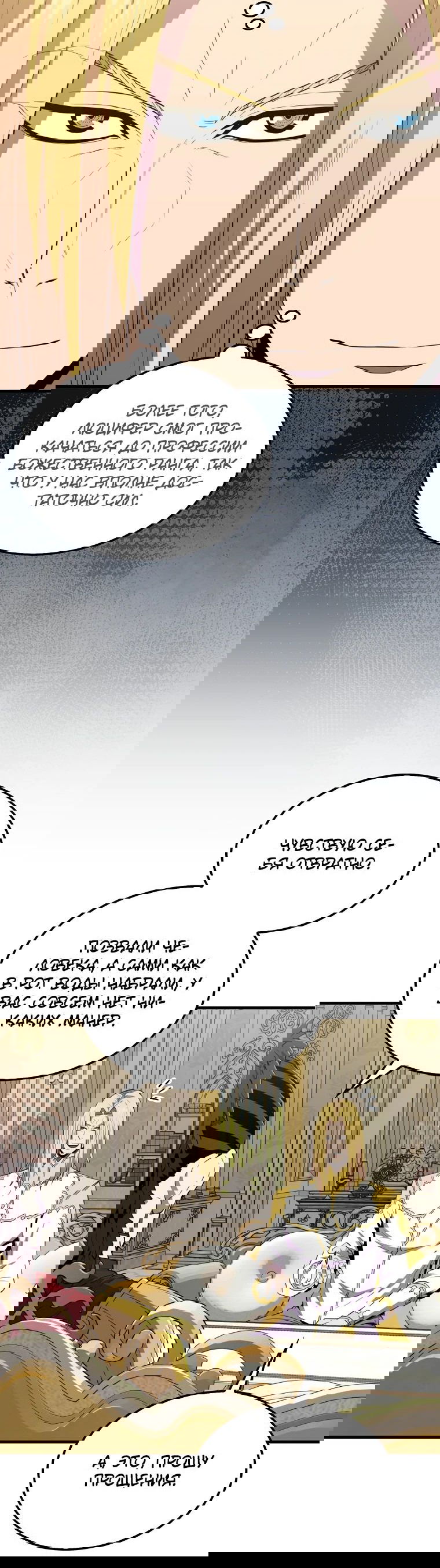 Манга Ранкер, который всё время спит - Глава 120 Страница 25