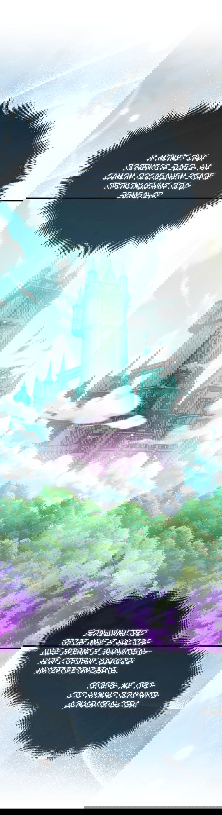 Манга Ранкер, который всё время спит - Глава 120 Страница 19