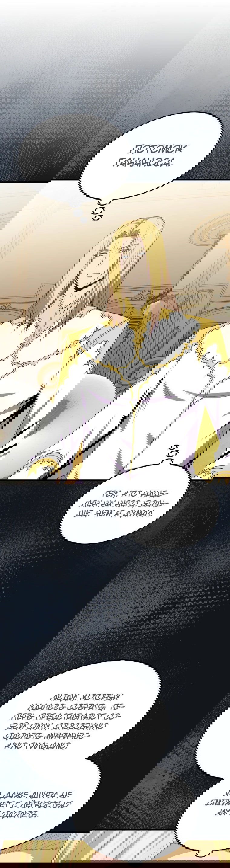 Манга Ранкер, который всё время спит - Глава 120 Страница 24