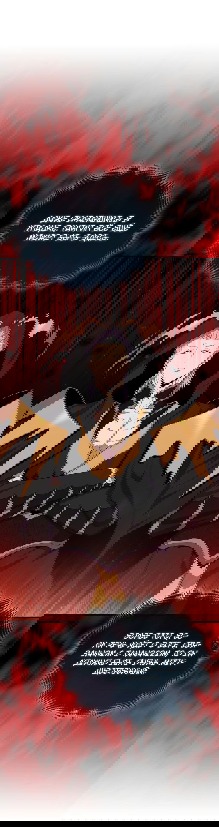 Манга Ранкер, который всё время спит - Глава 120 Страница 60