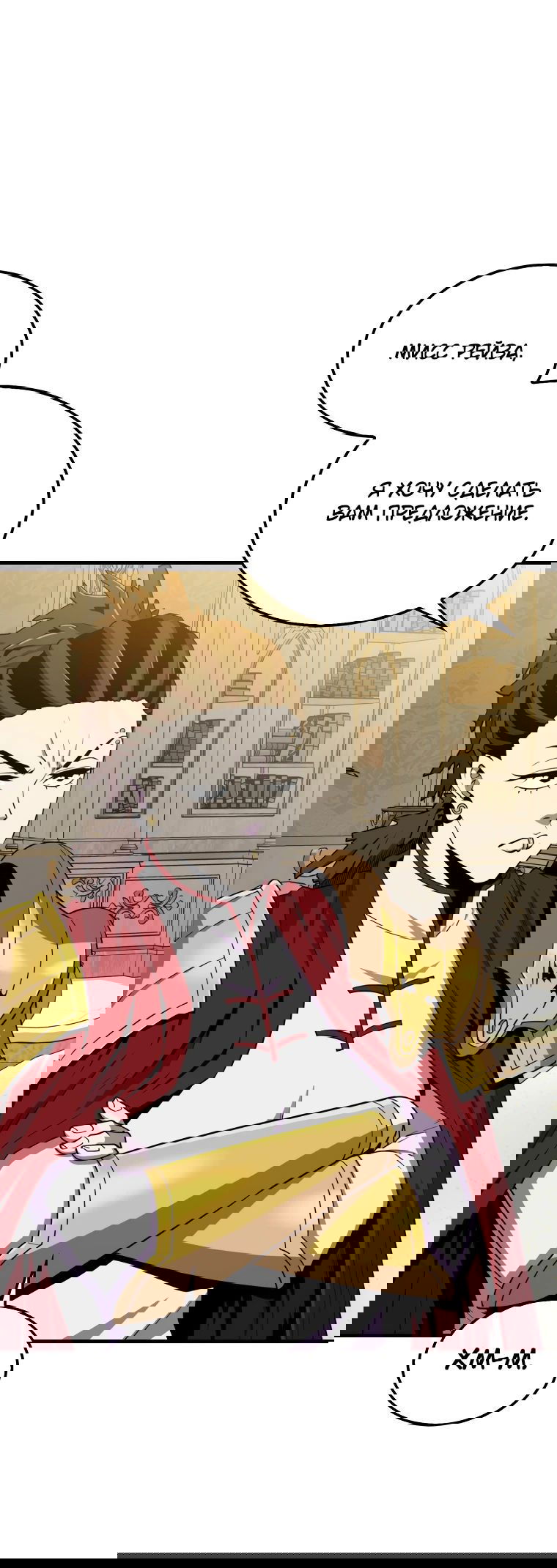 Манга Ранкер, который всё время спит - Глава 120 Страница 26