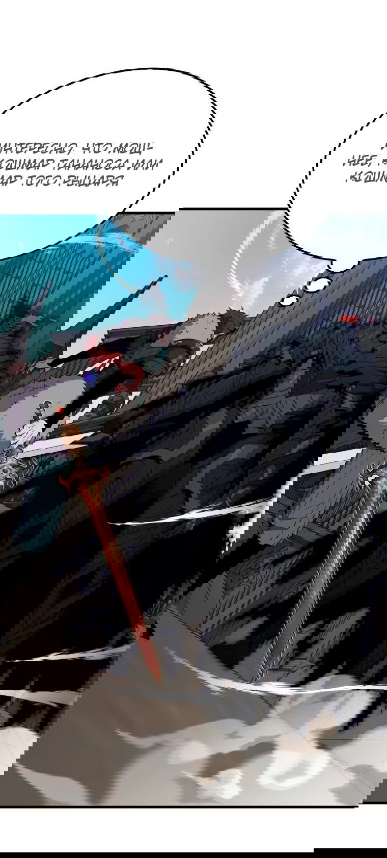 Манга Ранкер, который всё время спит - Глава 120 Страница 48