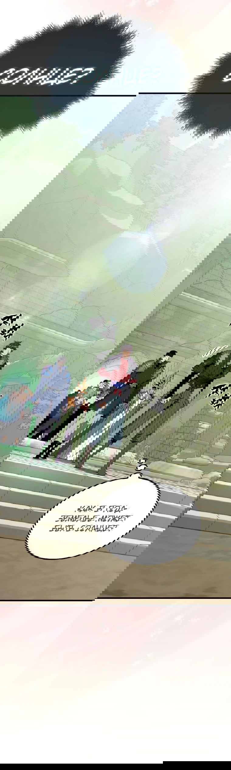 Манга Ранкер, который всё время спит - Глава 120 Страница 10