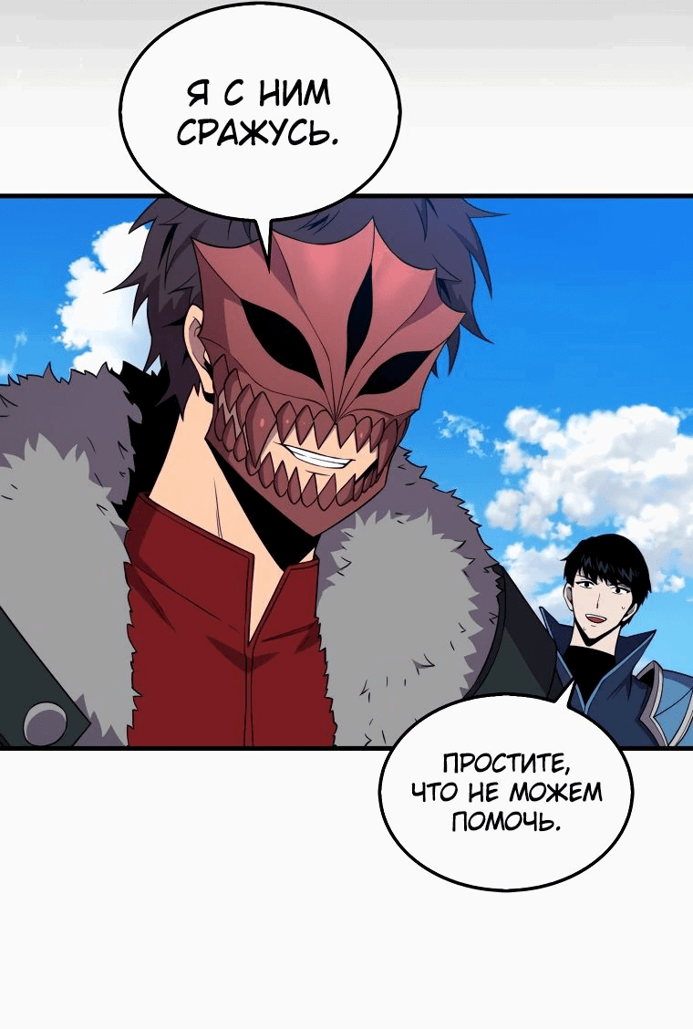 Манга Ранкер, который всё время спит - Глава 120 Страница 47