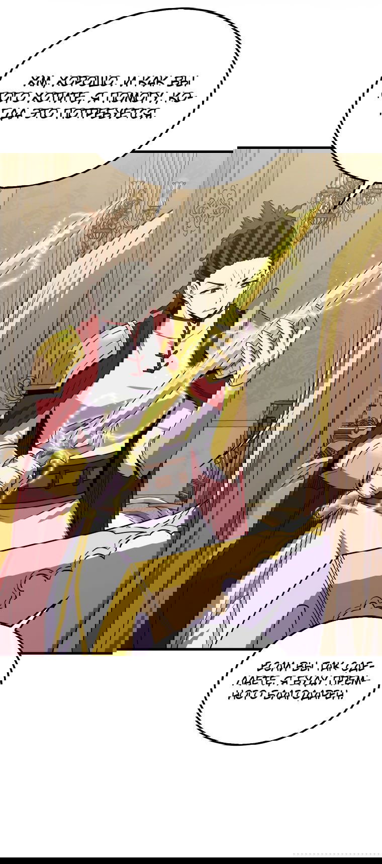 Манга Ранкер, который всё время спит - Глава 120 Страница 36