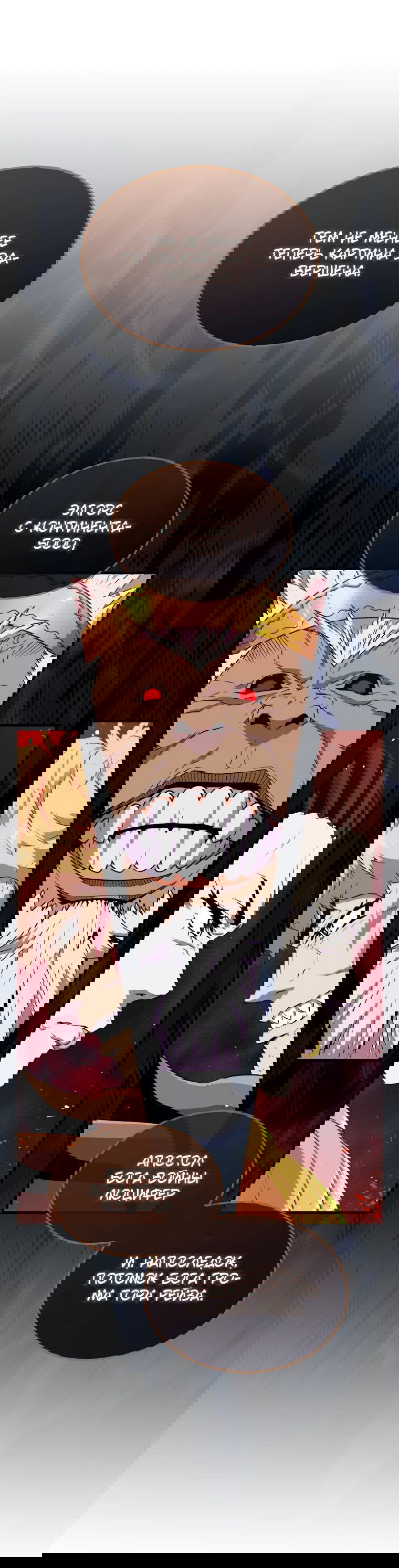 Манга Ранкер, который всё время спит - Глава 120 Страница 39