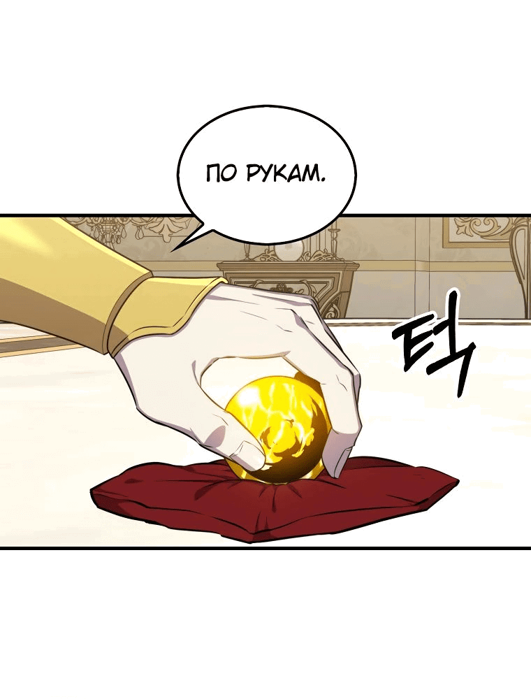 Манга Ранкер, который всё время спит - Глава 120 Страница 34