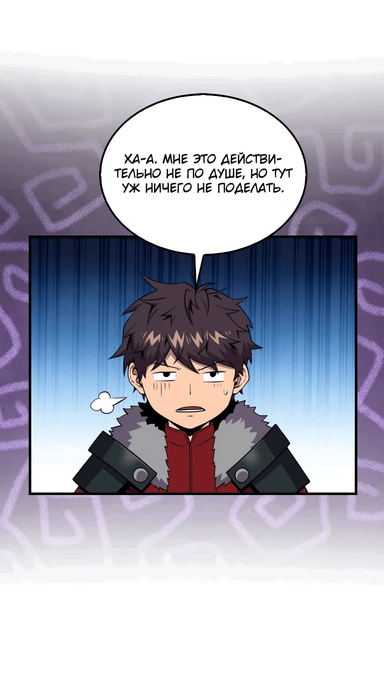 Манга Ранкер, который всё время спит - Глава 120 Страница 59