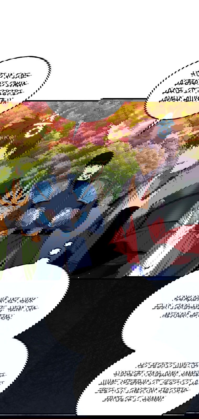 Манга Ранкер, который всё время спит - Глава 120 Страница 3