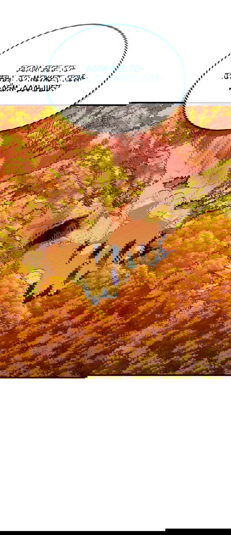 Манга Ранкер, который всё время спит - Глава 120 Страница 5