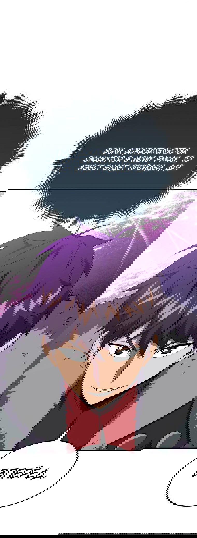 Манга Ранкер, который всё время спит - Глава 120 Страница 20