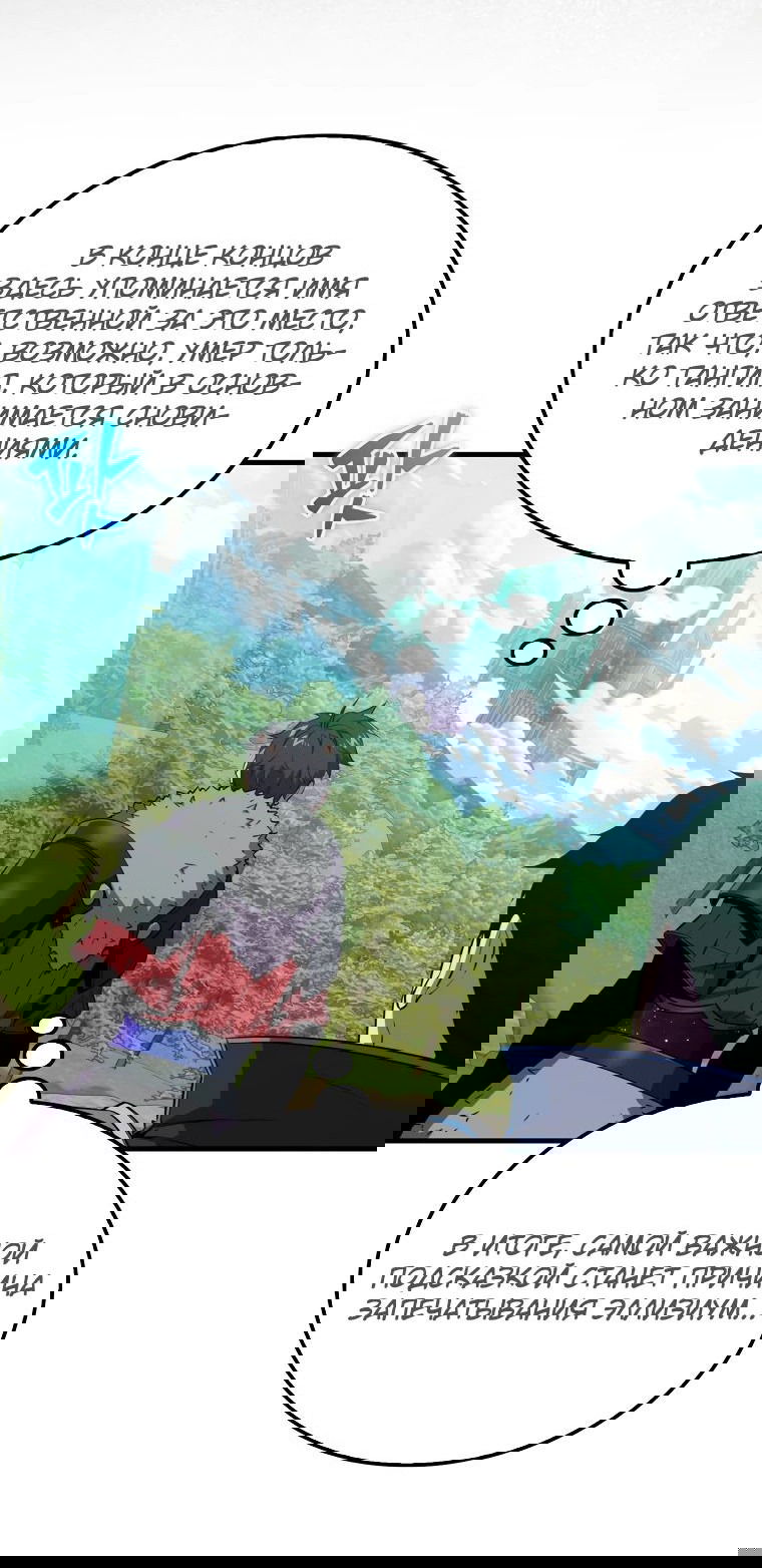 Манга Ранкер, который всё время спит - Глава 120 Страница 18