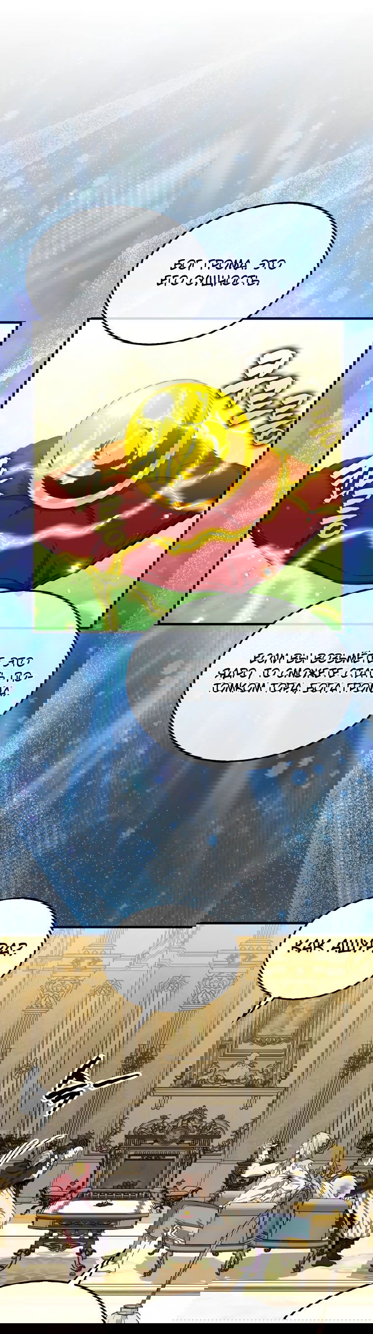 Манга Ранкер, который всё время спит - Глава 120 Страница 31