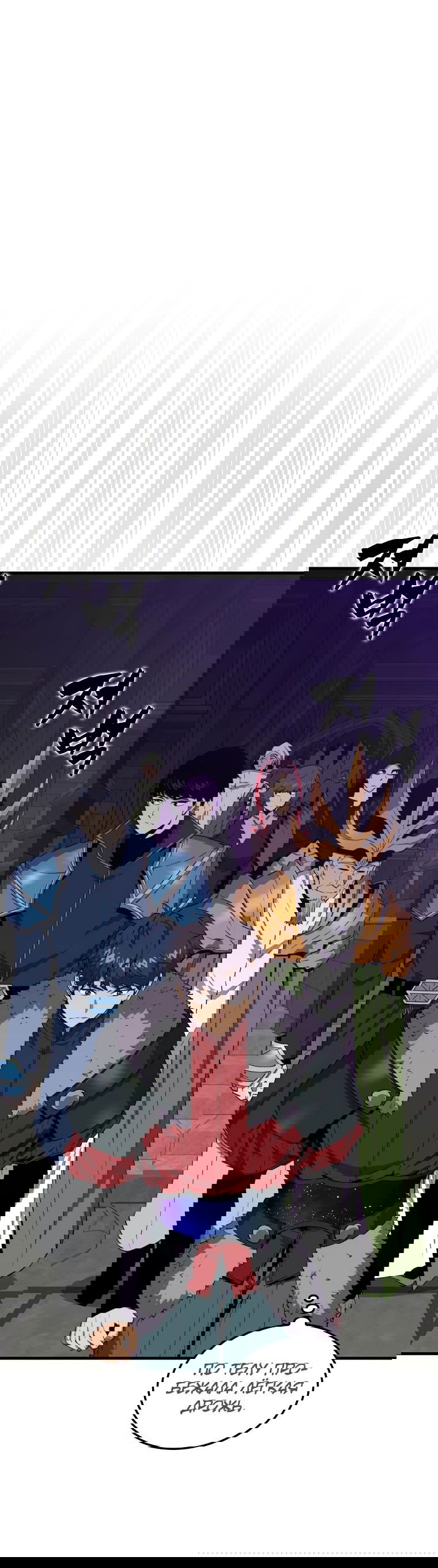 Манга Ранкер, который всё время спит - Глава 120 Страница 6