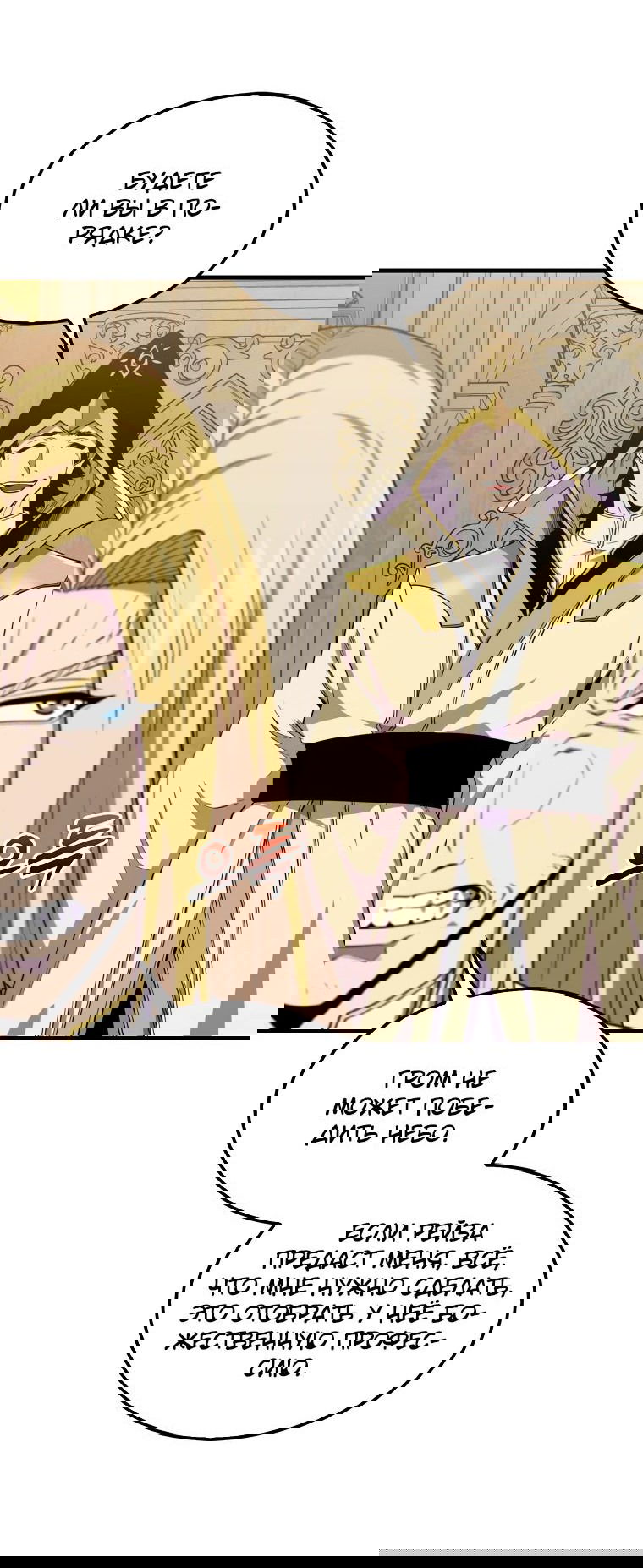 Манга Ранкер, который всё время спит - Глава 120 Страница 38