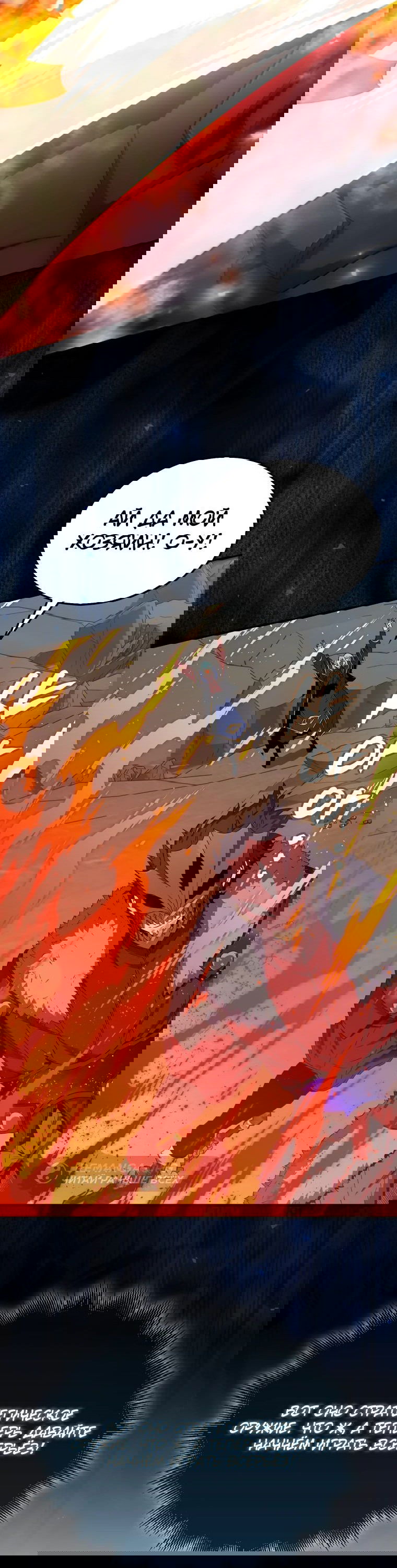 Манга Ранкер, который всё время спит - Глава 120 Страница 71