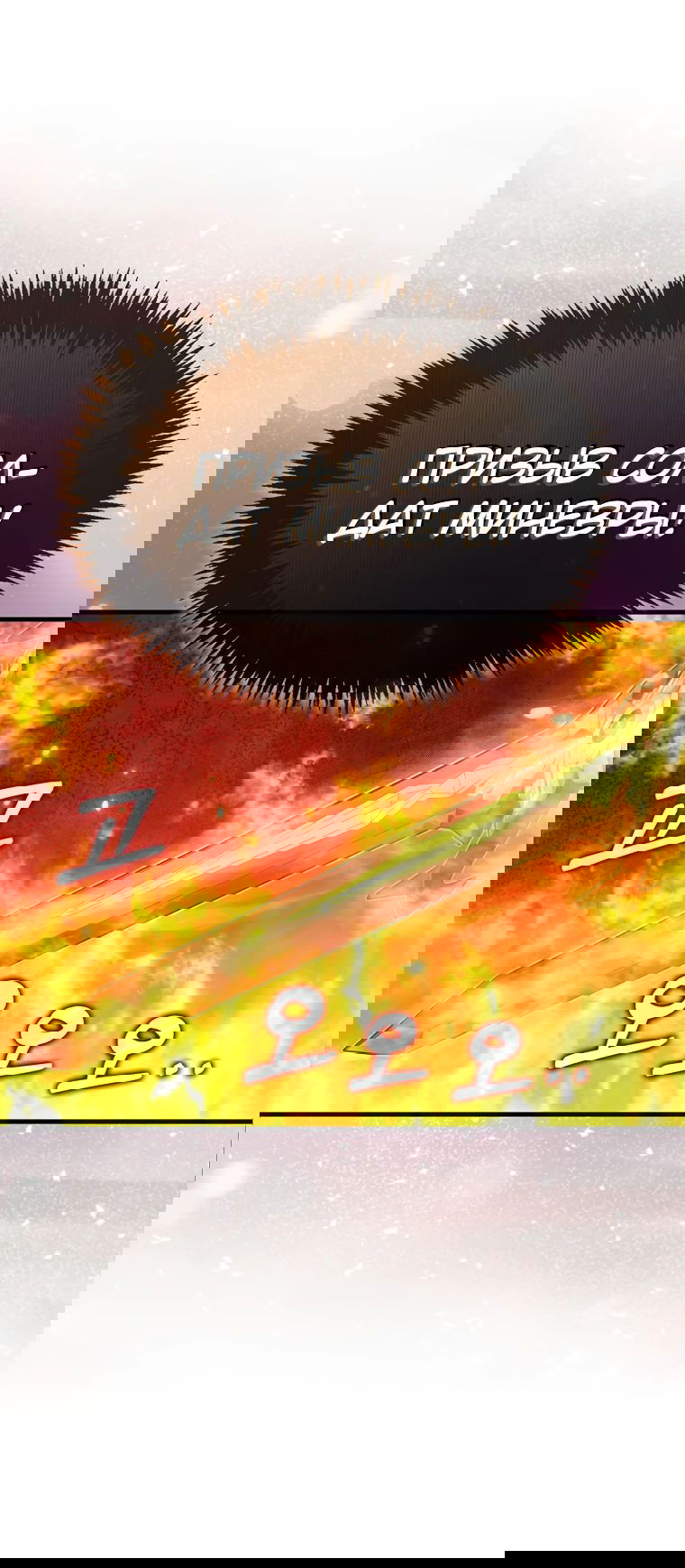 Манга Ранкер, который всё время спит - Глава 120 Страница 53