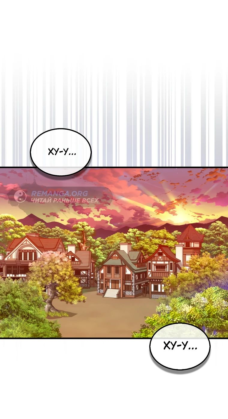 Манга Ранкер, который всё время спит - Глава 120 Страница 1