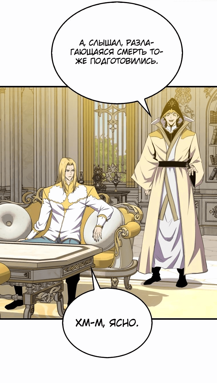 Манга Ранкер, который всё время спит - Глава 120 Страница 40