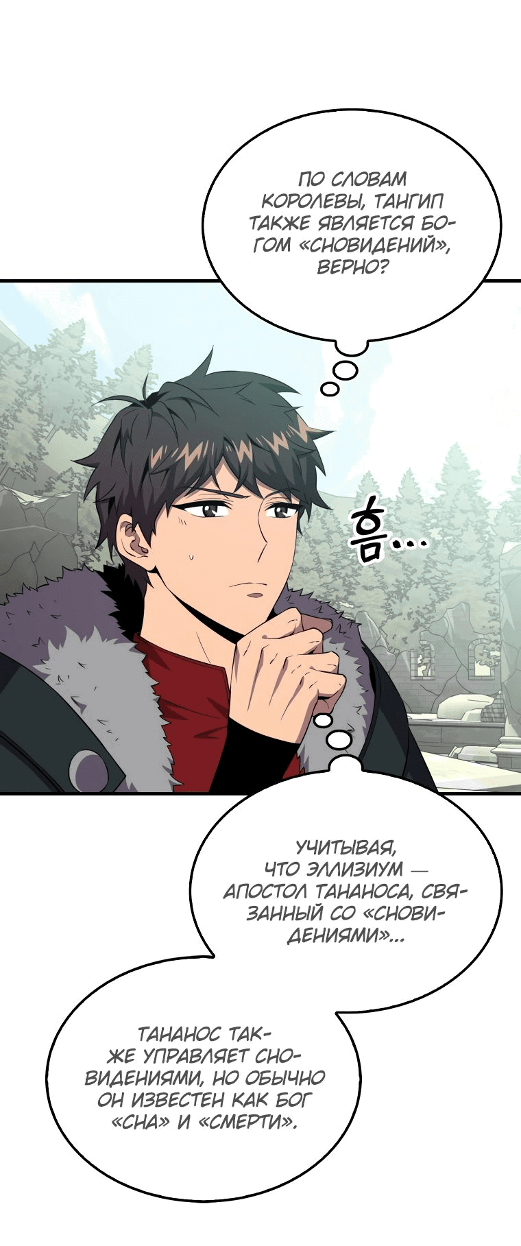 Манга Ранкер, который всё время спит - Глава 120 Страница 12