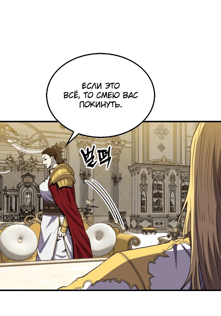 Манга Ранкер, который всё время спит - Глава 120 Страница 28