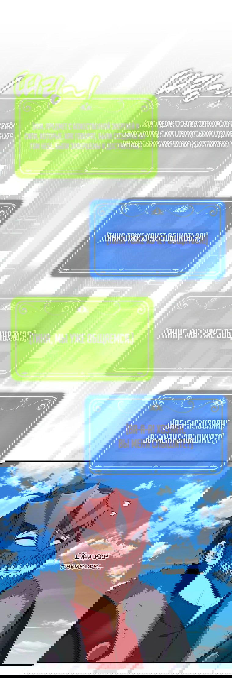 Манга Ранкер, который всё время спит - Глава 120 Страница 49