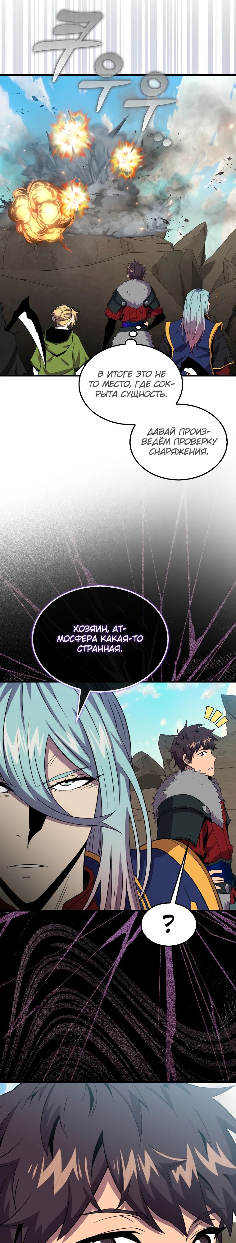 Манга Ранкер, который всё время спит - Глава 121 Страница 28