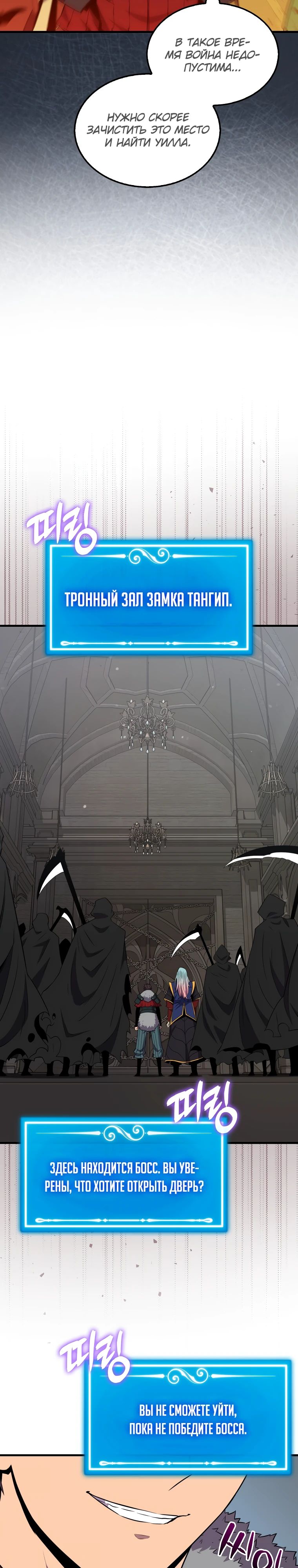 Манга Ранкер, который всё время спит - Глава 121 Страница 12