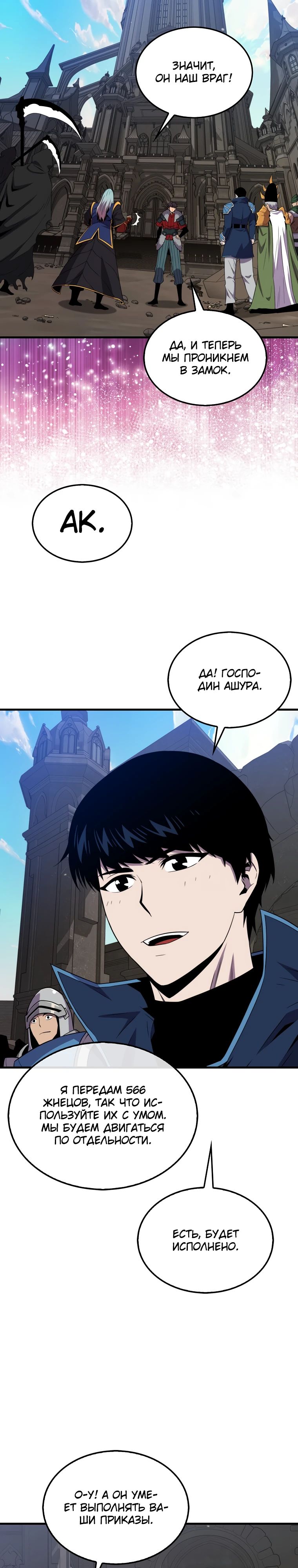 Манга Ранкер, который всё время спит - Глава 121 Страница 7