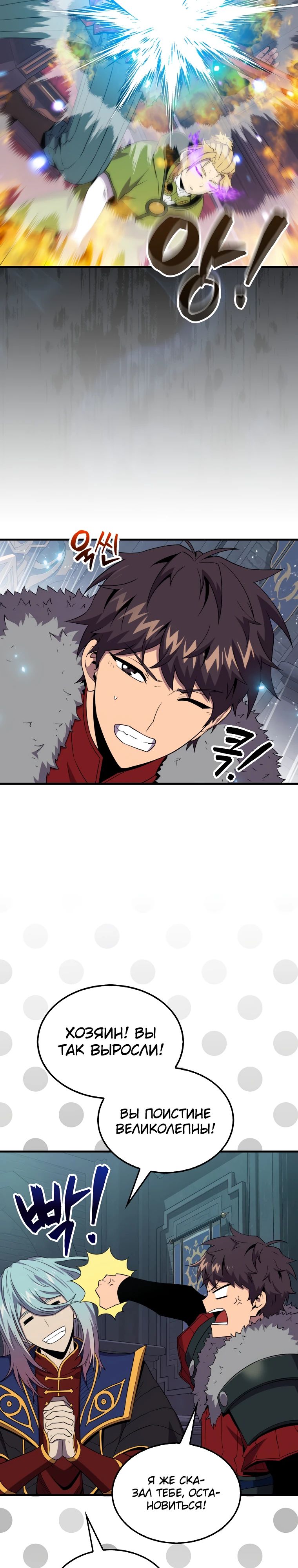 Манга Ранкер, который всё время спит - Глава 121 Страница 17