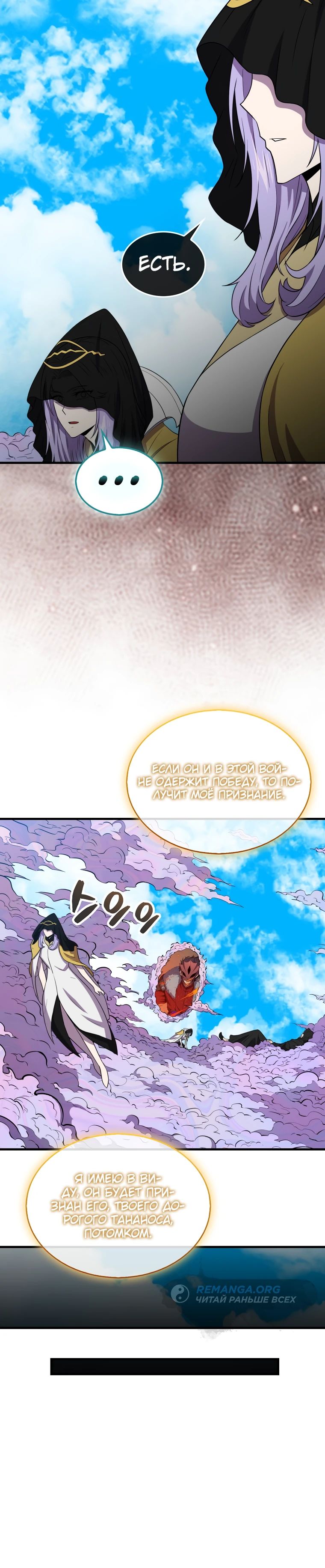 Манга Ранкер, который всё время спит - Глава 121 Страница 5