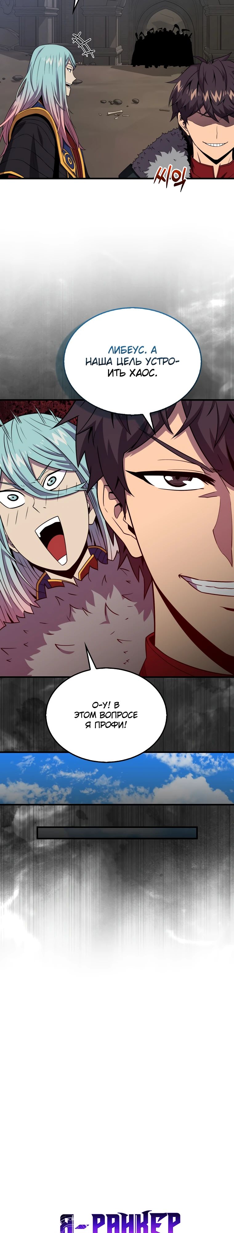 Манга Ранкер, который всё время спит - Глава 121 Страница 8