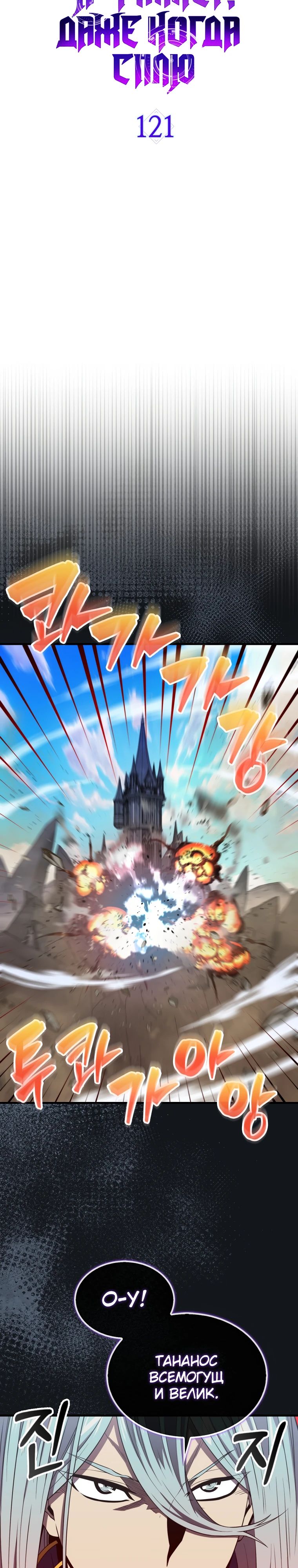 Манга Ранкер, который всё время спит - Глава 121 Страница 9