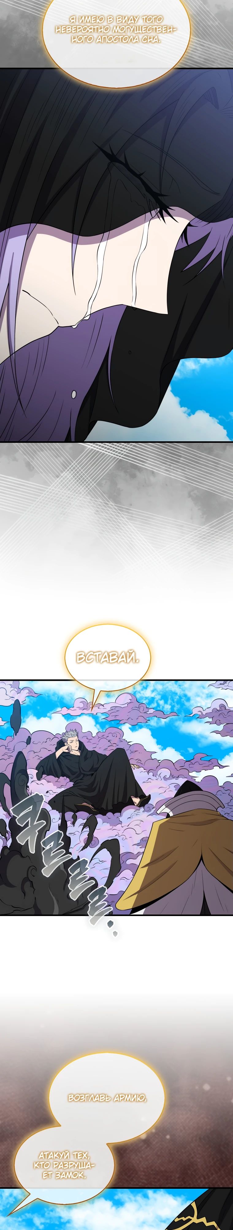 Манга Ранкер, который всё время спит - Глава 121 Страница 4