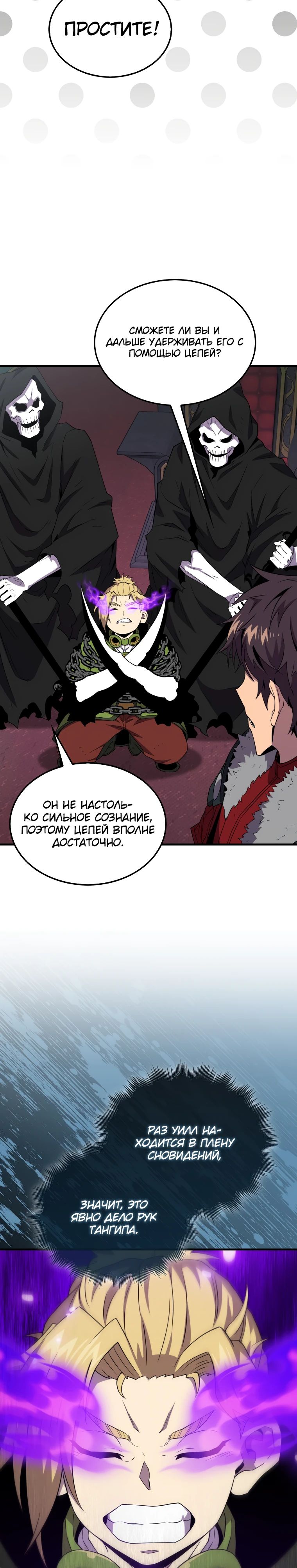 Манга Ранкер, который всё время спит - Глава 121 Страница 18