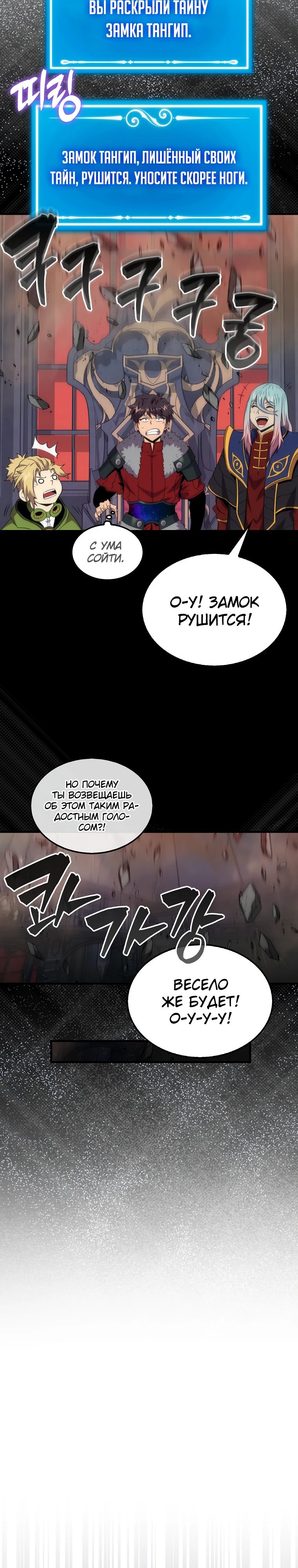 Манга Ранкер, который всё время спит - Глава 121 Страница 27