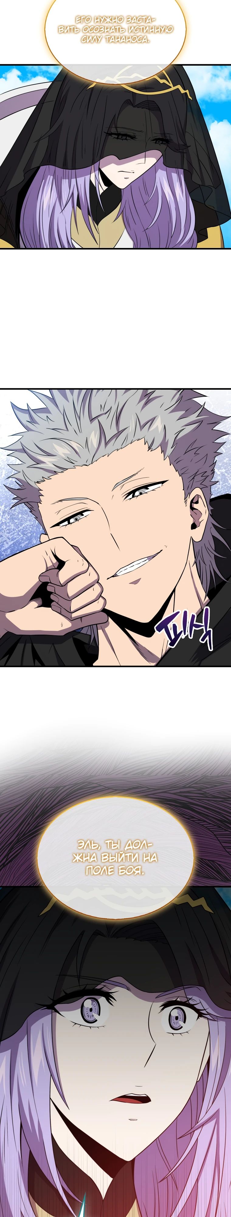 Манга Ранкер, который всё время спит - Глава 121 Страница 2