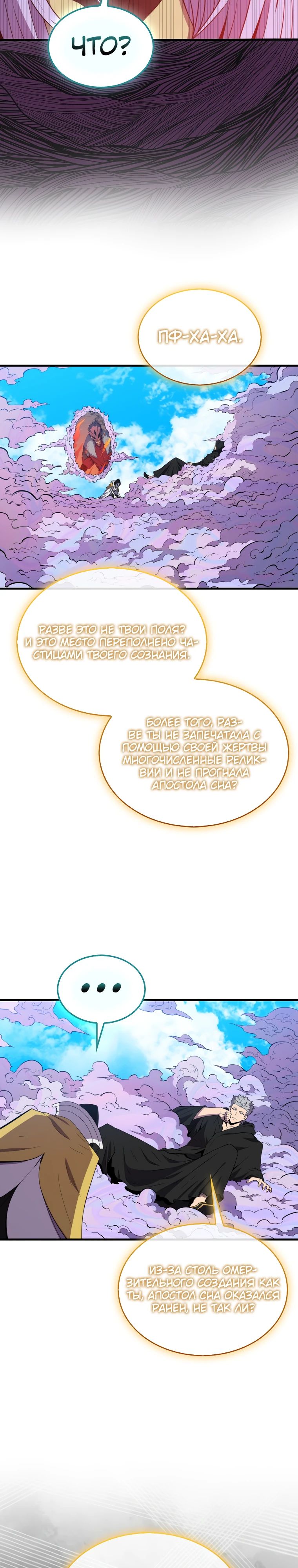 Манга Ранкер, который всё время спит - Глава 121 Страница 3