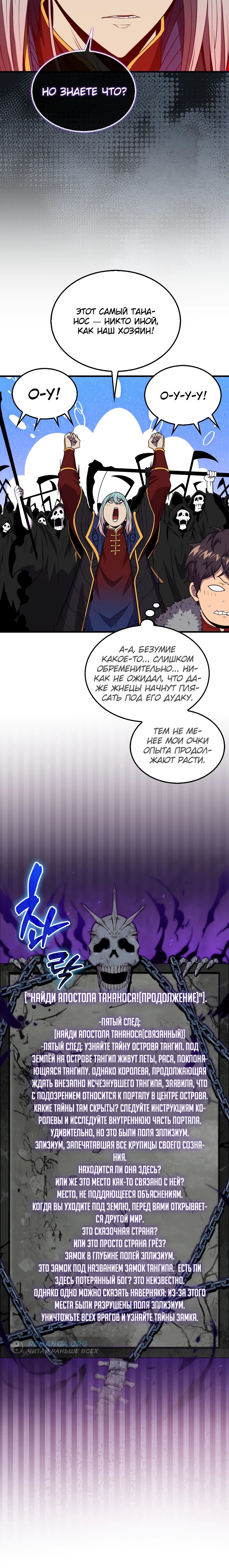 Манга Ранкер, который всё время спит - Глава 121 Страница 10